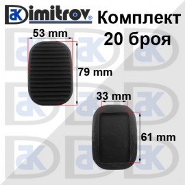Комплект гумички педал Alfa Romeo 147 156 159 Fiat Bravo Stilo