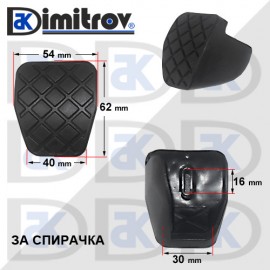 Гумичка педал Audi Seat Skoda Volkswagen