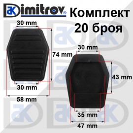 Комплект гумички педал Ford Mazda
