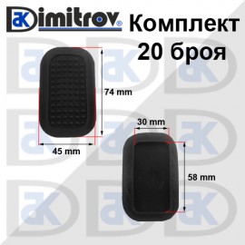 Комплект гумички педал Ford Transit