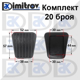 Комплект гумички педал Daewoo Cielo Espero Lanos Leganza Nubira Opel Ascona Astra F Astra G Calibra Combo Corsa B Kadett D E Tigra Vectra A