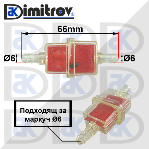 Горивен филтър Ø6 х Ø6 х 66 mm