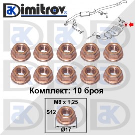 Гайка изпускателен колектор M8 x 1,25