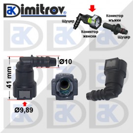 Конектор горивопровод г-образен женски Ø10 х Ø9,89 mm