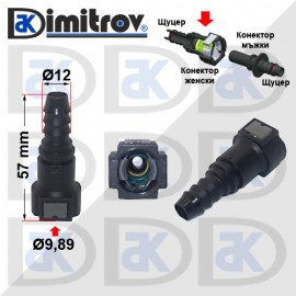Конектор горивопровод прав женски Ø12 x Ø9,89 mm Конектор горивопровод прав женски Ø12 x Ø9,89 mm