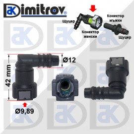 Конектор горивопровод г-образен женски Ø12 х Ø9,89 mm