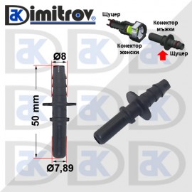 Конектор горивопровод прав мъжки Ø8 x Ø7,89 mm Конектор горивопровод прав мъжки Ø8 x Ø7,89 mm