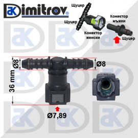 Конектор горивопровод тройник женски Ø8 х Ø8 x Ø7,89 mm Конектор горивопровод тройник женски Ø8 х Ø8 x Ø7,89 mm
