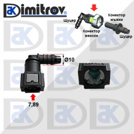 Конектор горивопровод г-образен женски Ø10 х Ø7,89 mm