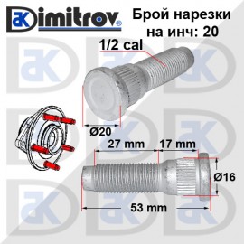 Болт колесен Jeep Liberty Wrangler