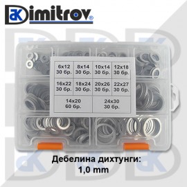 Комплект алуминиеви дифтунги 1,0 mm