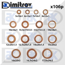 Дифтунги комплект 150 броя - медни