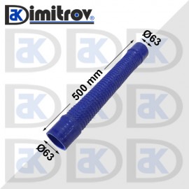 Гъвкав маркуч Ø63 х Ø63 х 500 mm