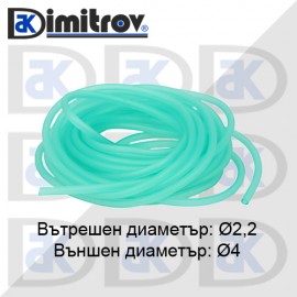 Маркуч гориво Ø 2,2 х Ø 4 мм 1 метър