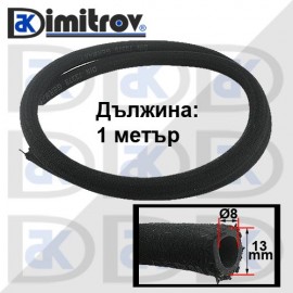 Маркуч Ø8 х 13mm 1 метър