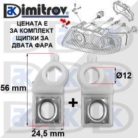 Щипки ляв десен фар комплект Audi A3 A6 RS6