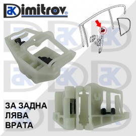 Щипка стъклоповдигач BMW 1 (E81) 3 (E90 E91)