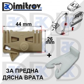 Щипка стъклоповдигач дясна Renault Clio Megane Scenic Scenic Щипка стъклоповдигач дясна Renault Clio Megane Scenic Scenic