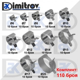 Комплект скоби пружинни Ø  6 / Ø 7 / Ø 8 / Ø 9 / Ø 10 / Ø 11 / Ø 12 / Ø 14 / Ø 15 / Ø 17 / Ø 20