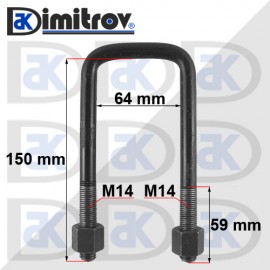 Скоба ресьор M14 х 64 х 150 mm - права Mitsubishi Pajero Sport Nissan Navara NP300 Pick Up Terrano I Ford Maverick Transit