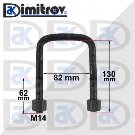 Скоба ресьор М14 х 82 х 130 mm - права