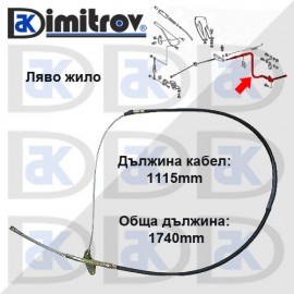 Жило ръчна спирачка Mercedes T1/TN