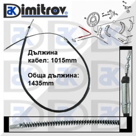 Жило ръчна спирачка Mercedes MB100 (W631)