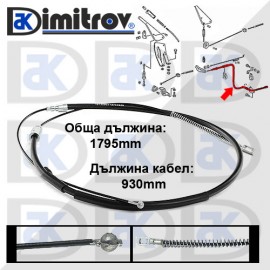 Жило ръчна спирачка Mercedes T1