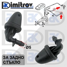 Пръскалка задно стъкло Renault Laguna Megane Safrane
