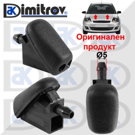 Пръскалка предно стъкло Ford Fiesta Fusion