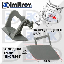Капаче пръскалка фар дясно Mercedes GLK-CLASS (X204)