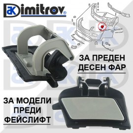 Капаче пръскалка фар дясно Mercedes M-Class (W164)
