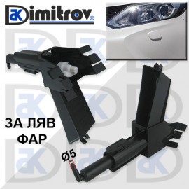 Дюза миене на фаровете Nissan Qashqai