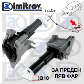Дюза миене на фаровете Mitsubishi ASX