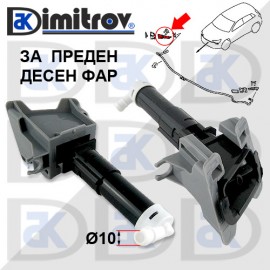 Дюза миене на фаровете Mitsubishi ASX